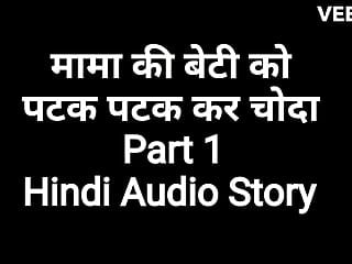 Mummy ki beti ke sath chudai Part 1 (Hindi bang-out Story)