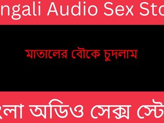 Wifey of matal - Bengali Audio Story